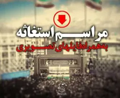 دانلود فایل تصویری تجمع #استغاثه در تهران