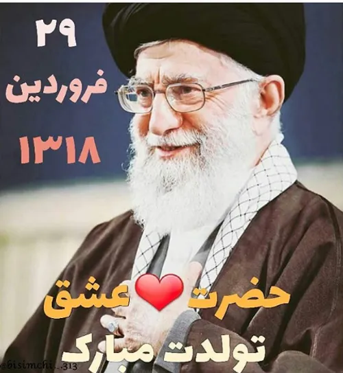 🌸 رهبر من آقای من🌸 ✨