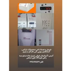 فروش و خدمات فنی 