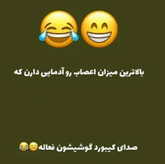 پس من با اعصابم😂😆