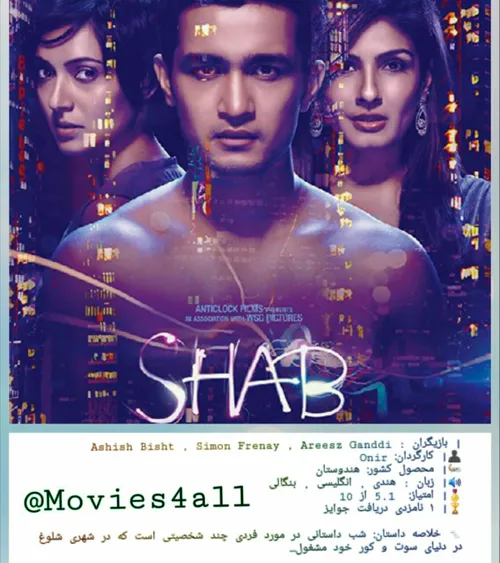 فیلم سینمایی هندی Shab 2017
