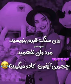 والا بخدا به ماهم بگین😂