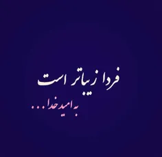 به امید خدا