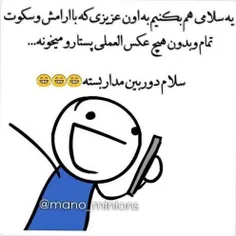 سلام گل من😄