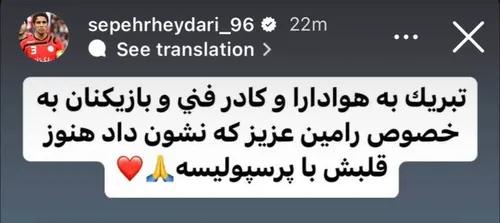 استوری سپهر حیدری؛ ممنون از رامین رضاییان که نشان داد قلبش هنوز با پرسپولیس است!