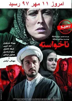 دانلود فیلم سینمایی ناخواسته http://www.simadl.ir/-%D8%AF