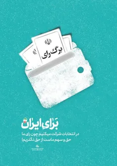 در انتخابات شرکت می‌کنیم چون 