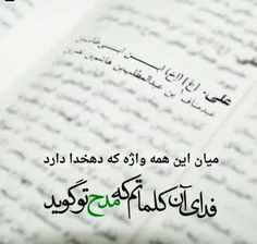 یا علی علیه السلام مدد