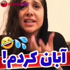 😂😂😂🤌🏻مهر ماموریت بوده