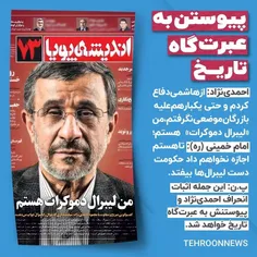 احمدی نژاد... 
