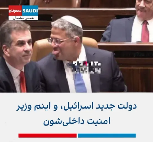 🔴 دولت جدید اسرائیل و اینم وزیر امنیت داخلی شون :))))