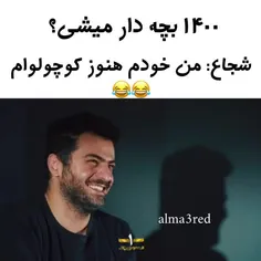 کوچولوعه😂💖