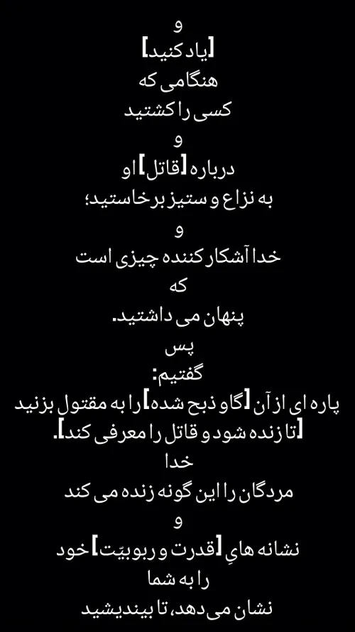 وَإِذْ قَتَلْتُمْ نَفْسًا فَادَّارَأْتُمْ فِيهَا ۖ وَاللَ