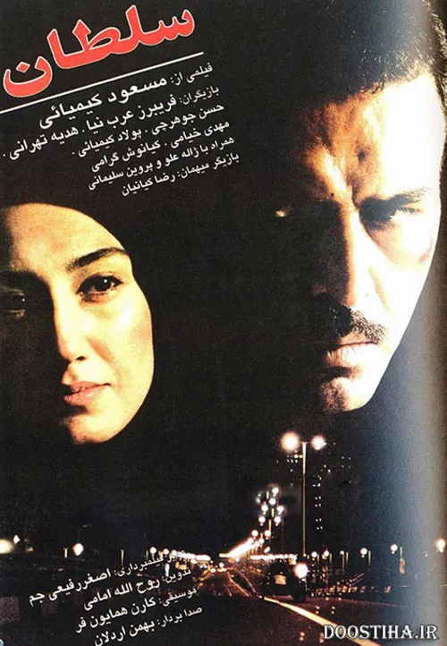 فیلمهای دهه هفتاد سلطان