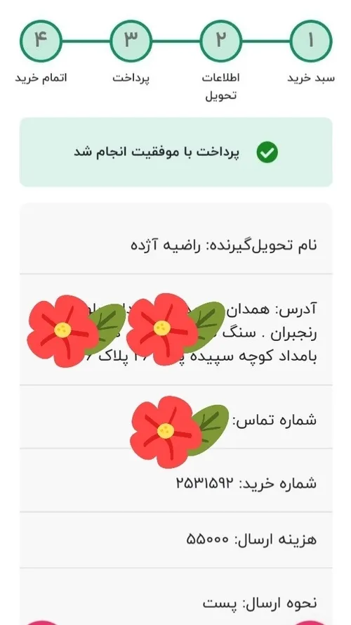 ثبت سفارش خانم آژده جان عزیزم انجام شد
