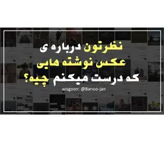 کامنت لطفا ^__^