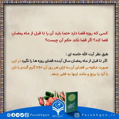 کسی که روزه قضا دارد حتما بایدآن راتاماه رمضان قضا کند