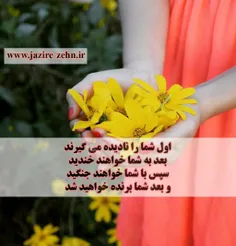 🍁    اول شما را نادیده می گیرند