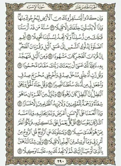 قرآن بخوانیم. صفحه دویست و نودم