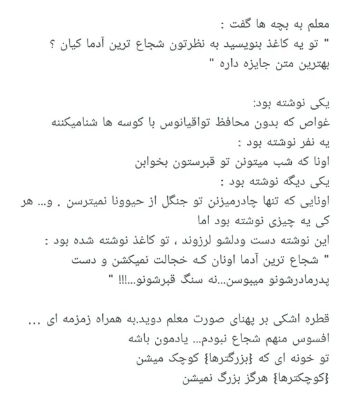 واقعا ادمای نترس ب اینا میگن الکی لایک نکن بخون خواهشن