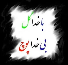 خدایا :