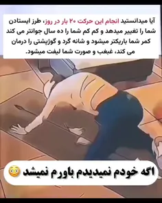 یک حرکت ساده ولی کاربردی...انجامش بده و از نتایجش شگفت زد