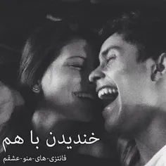 خندیدن باهم💑