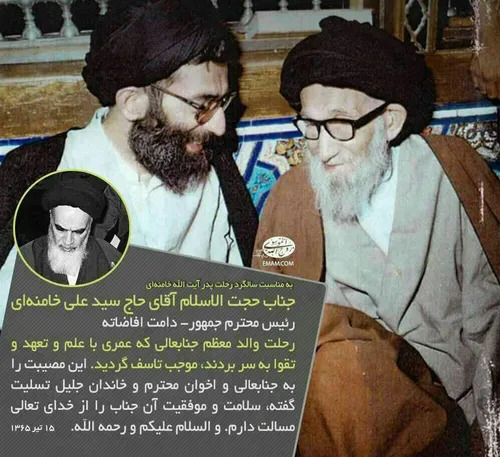 امام خمینی: والد معظم جنابعالی عمری با علم و تعهد و تقوا 