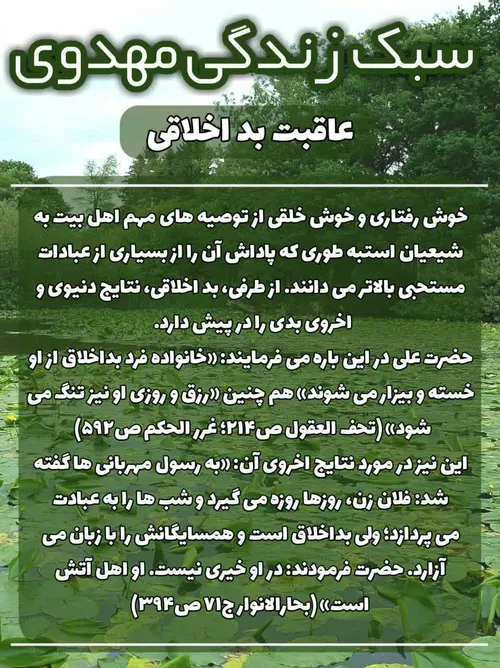 سبک زندگی مهدوی 🌺