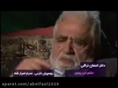 حسین نراقی مشاور فرح و ... تقدیم به جامعه برانداز سلطنت ط