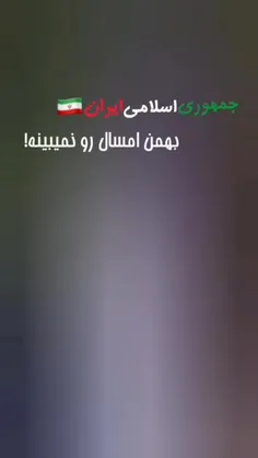 بچه ها پمادسوختگی سراغ ندارین اخه خیلا دارمیسوزن😂😂🇮🇷😎