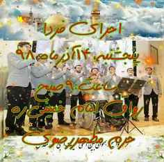 اجرای گروه تواشیح سیرت النبی مشهد فردا پنجشنبه ۱۴آذرماه ۹