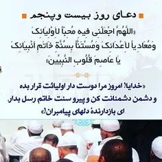 #دعای_روز_بیست_و_پنجم_ماه_مبارک_رمضان