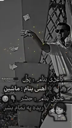 کاغذی بنام    پول