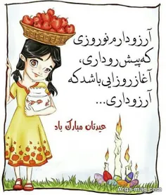 آرزو دارم نوروزی 