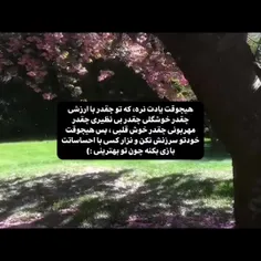 ~خودتو دوست داشته باش چون فقط خودت برای خودت میمونی:))..~ 