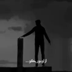 از اونـــور بــــگو؟ 