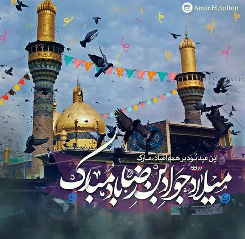 روزولادت امام نهم