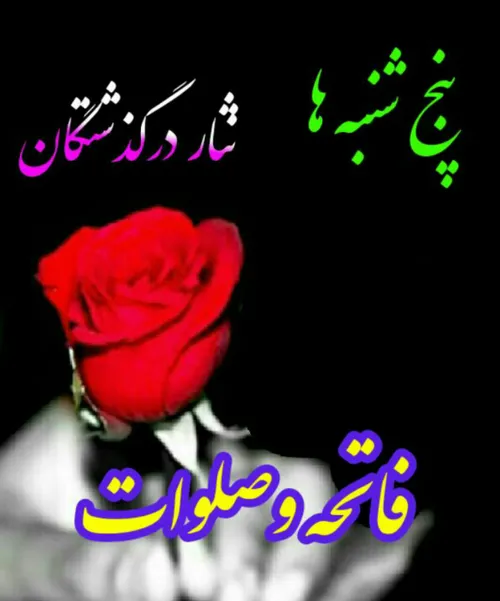 اولین پنجشنبه