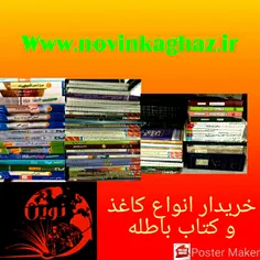 خرید کاغذ باطله در محل