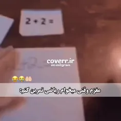 مغز من موقع تمرین ریاضی 🤣😅😂