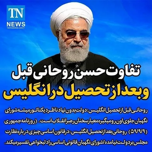 حسن روحانی منحوس