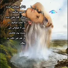 شکستن دل هنر نمی باشد 