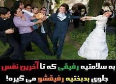 ایول به این رفیقا