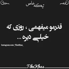 دیره...