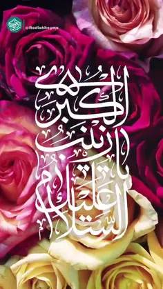 🌹سالروز ولادت حضرت زینب کبری(س) و روز پرستار مبارک باد🌹