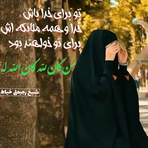 حجابم یعنی هدیه مادرم زهرا تا جان دارم سعی می کنم حفظش کن