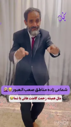 #شماعی_زاده