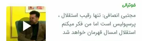 اصلاهمین الان زنگ میزنم به سازمان لیگ میگم یه جام مخصوص ب