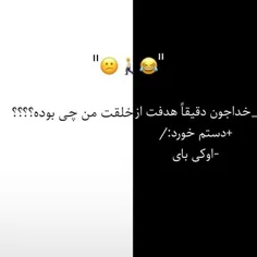 اوکی فهمیدم چی شد ک اینجوری شد😐🤣